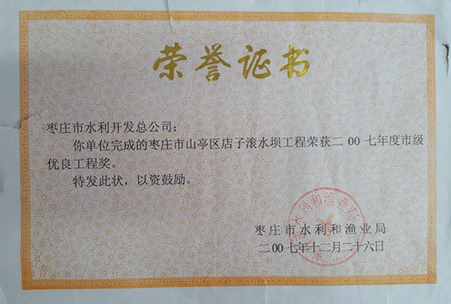 榮譽