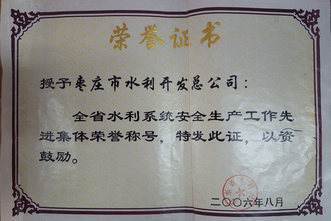 榮譽