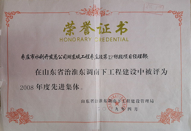 榮譽