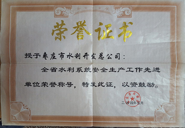 榮譽